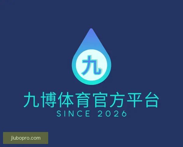 了解九博体育官方平台